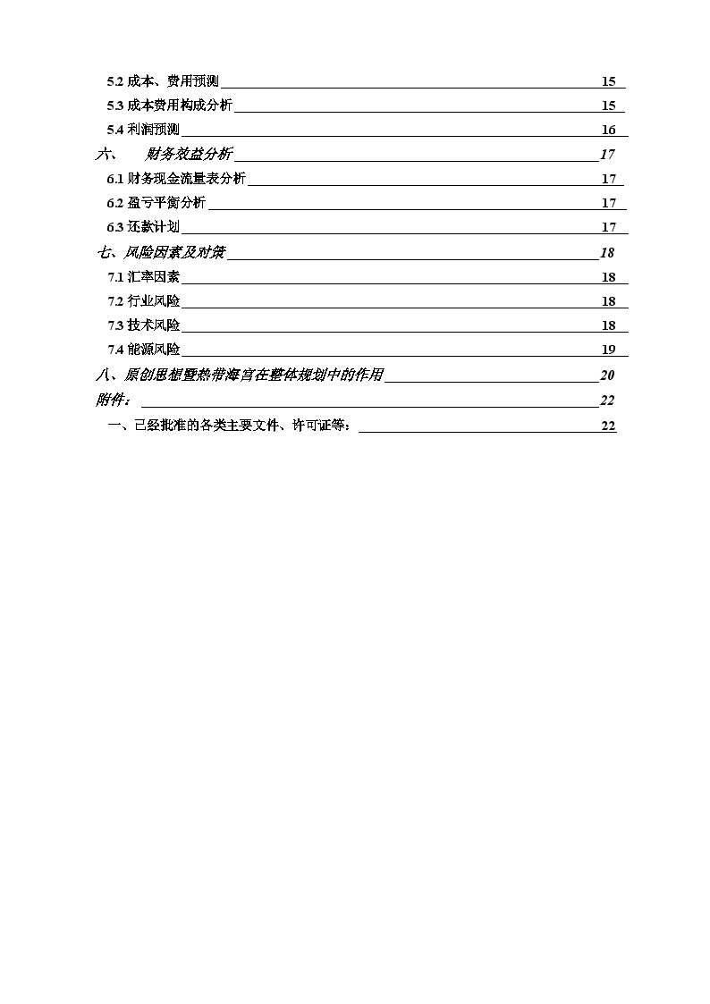 热带海宫可研摘要20031008-图二