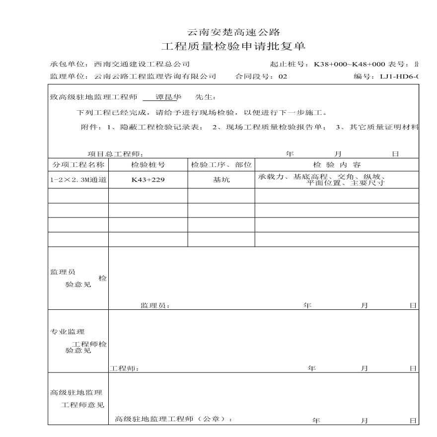 路基资料通道-检验批复单