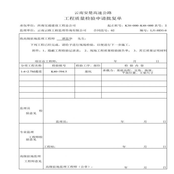 路基资料通道-检验批复单 (2)_图1