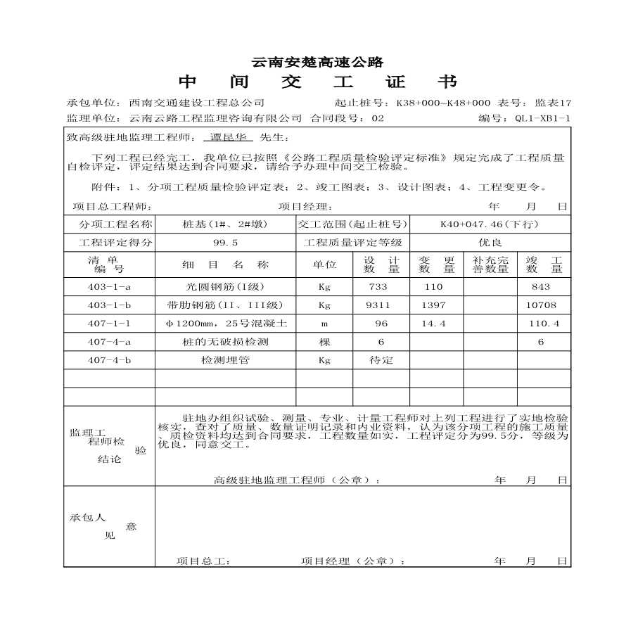 安楚桥梁质检资料1-桩基2-图二