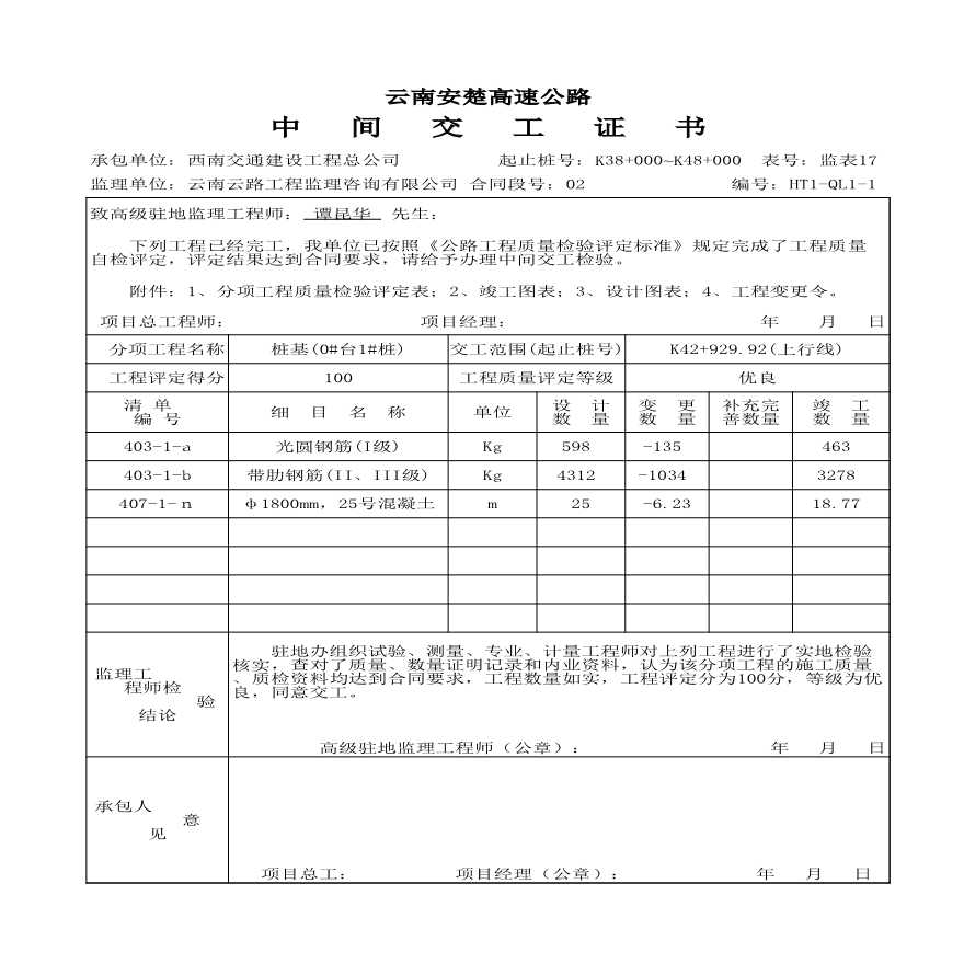 安楚桥梁质检资料1-桩基2 (version 1)-图二