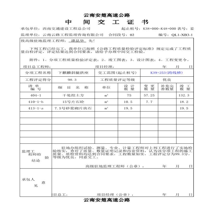 安楚桥梁质检资料1-斜腿拱座台身-图一