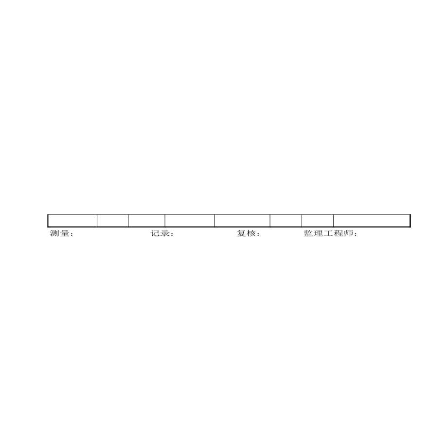 安楚桥梁质检资料1-水平测量记录（垫层顶）-图二