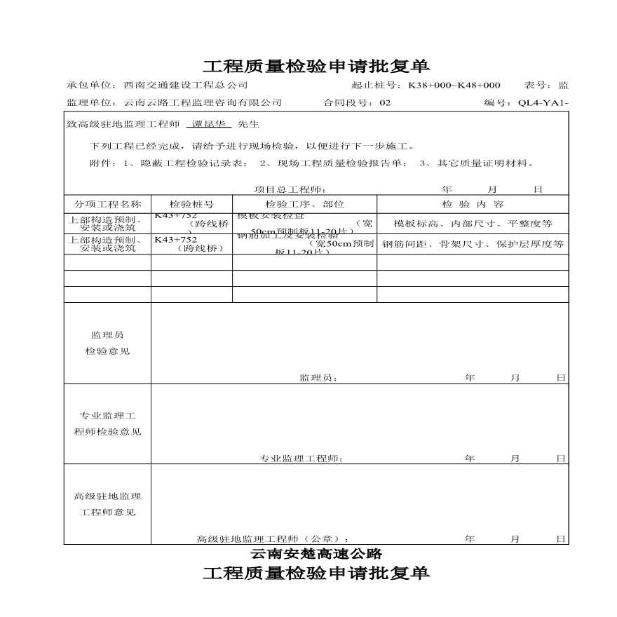 安楚桥梁质检资料1-检验申请批复单 (4)-图二