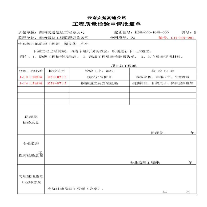 安楚桥梁质检资料1-检验申请批复单11-图二