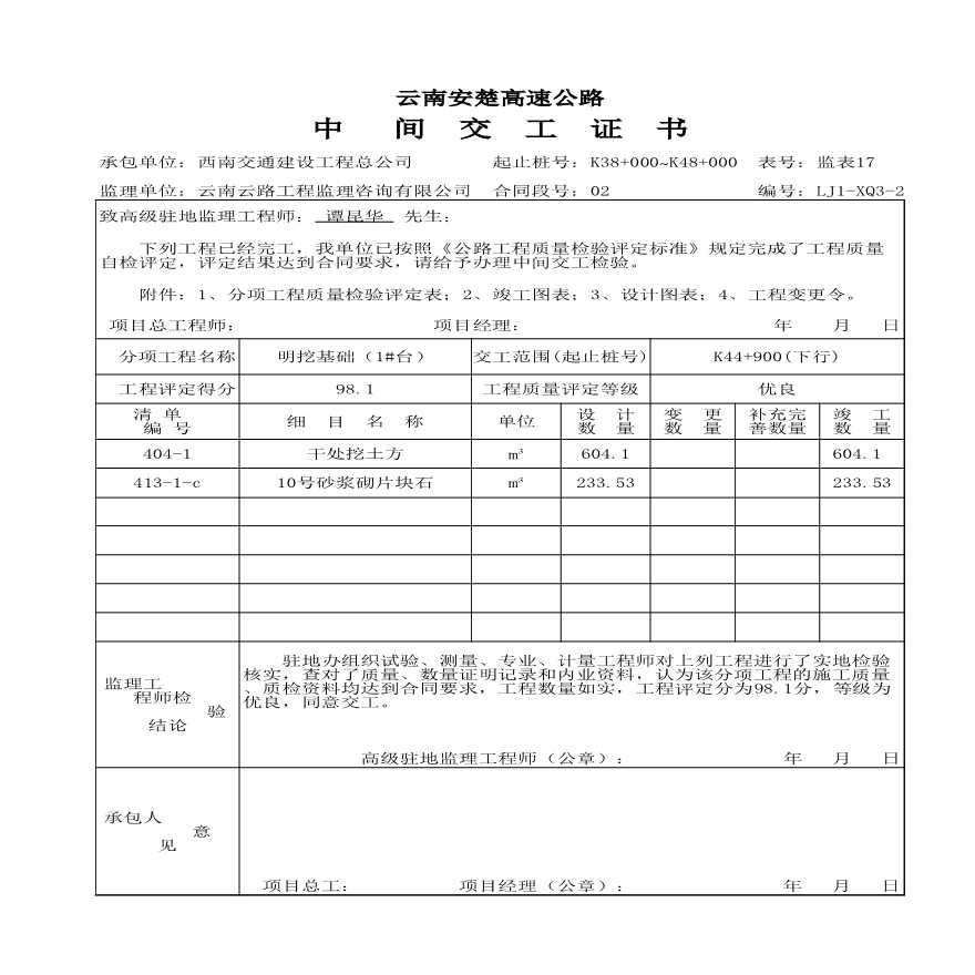 安楚桥梁质检资料1-基础（中交）-图二