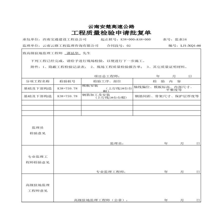 安楚桥梁质检资料1-工程质量检验申请批复单-图二