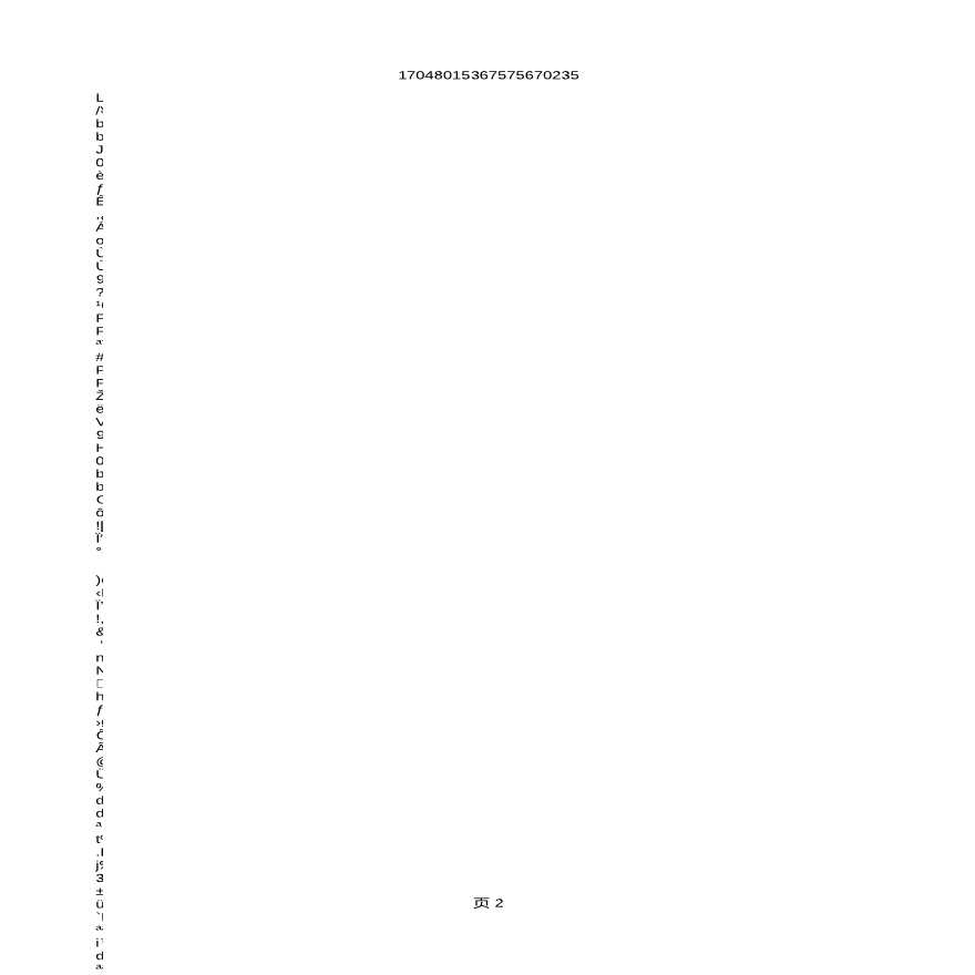 安楚路基质检资料-中间交工证书 (242)-图二