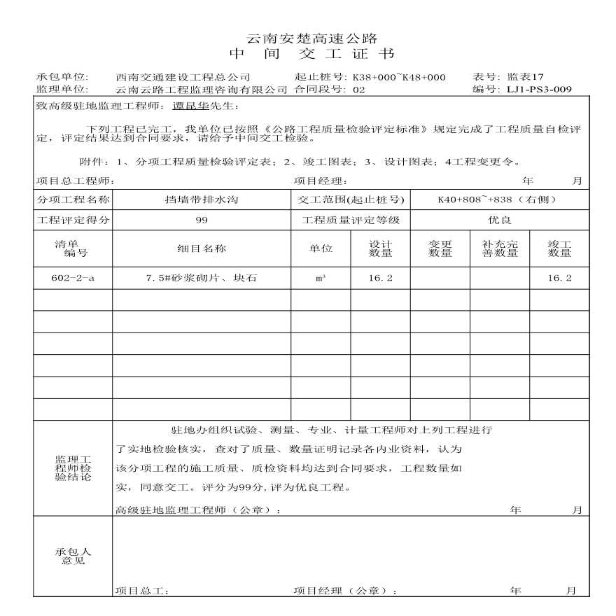 安楚路基质检资料-中间交工证书 (199)-图一