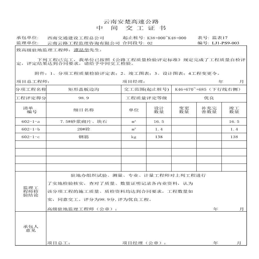 安楚路基质检资料-中间交工证书 (189)-图一