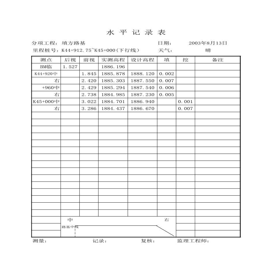 安楚路基质检资料-水平测量 (65)-图一