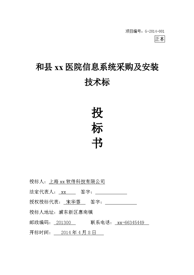 14医院投标书技术部分（共192页））(1)-图一