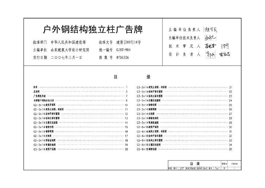 《户外钢结构独立柱广告牌》-图一