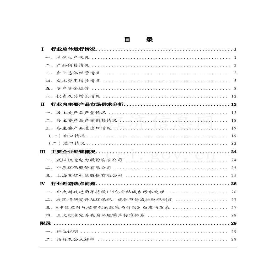 中国环保行业分析报告（2008年3季度）-图二