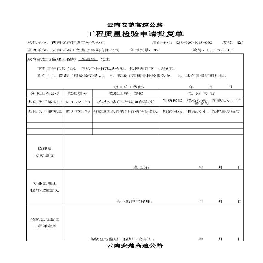 安楚桥梁质检资料2-工程质量检验申请批复单 (2)-图二