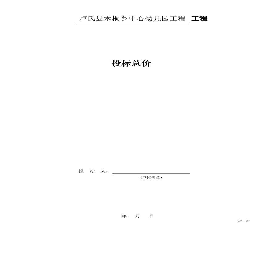 卢氏县木桐乡中心幼儿园工程 (7)-图一