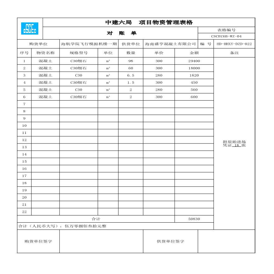 建筑工程资料-对账单-图二