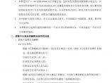 大院建筑施工资料文档成果－11c 普通住宅梯核方案设计配置要求查询表（上海标）图片1