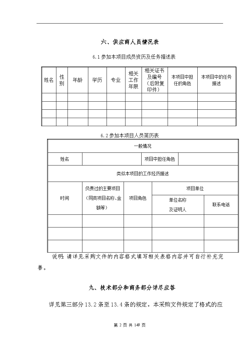 xx银行(灾备存储维护采购项目)技术部分（卓优）0621(1)-图二