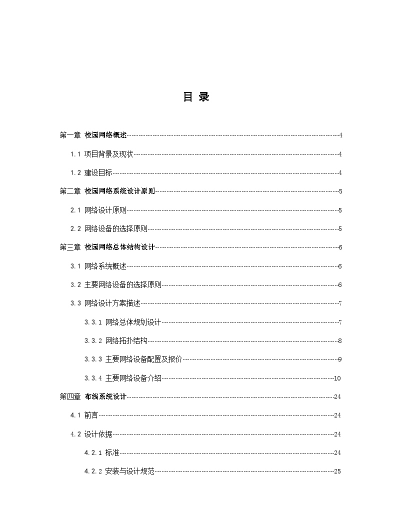 xx职业技术学院新校区校园网设计方案-图二