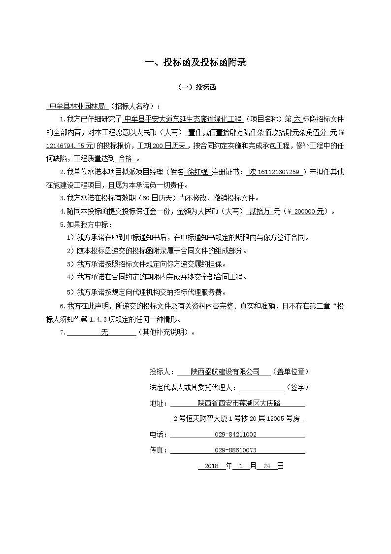 X县XX大道东延生态廊道绿化工程--投标文件-图二