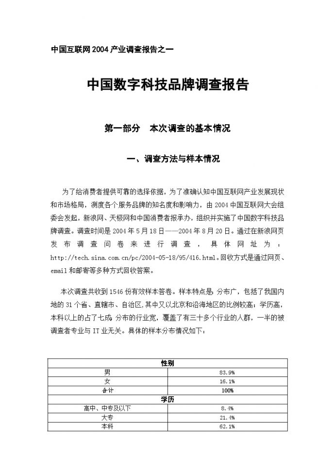 中国互联网2004产业调查报告之一 (2)_图1