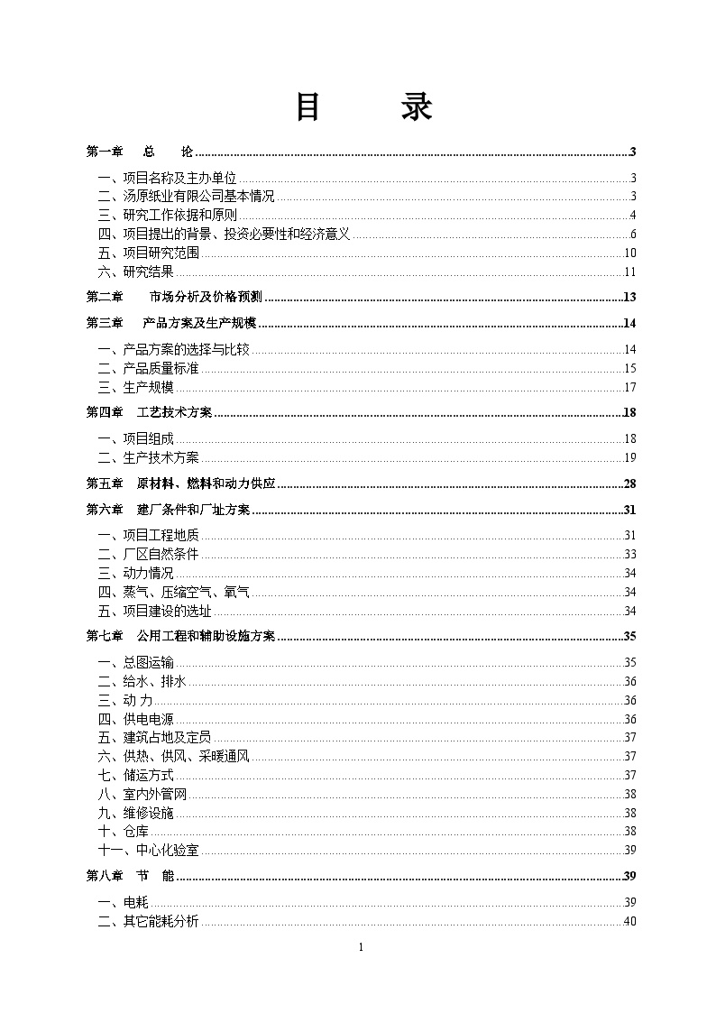 佳木斯xx集团汤原纸业有限公司-图二