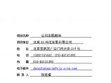 北京XX科技发展有限公司融资商业计划图片1