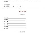 国际投资有限公司《商业计划书》规范化格式(中文版)图片1