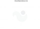 广东珠江投资有限公司网站群建设策划方案图片1