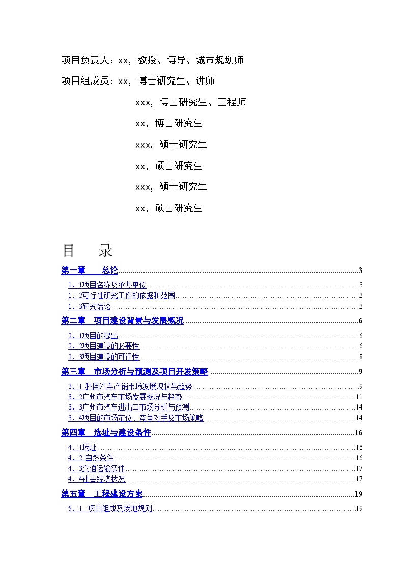 广州xx国际汽车城 可 行 性 研 究 报 告-图二
