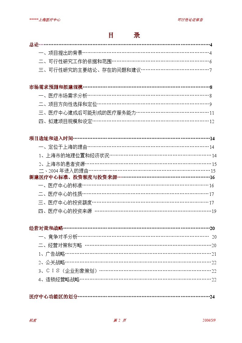 某中外合作门诊可行性报告-图二