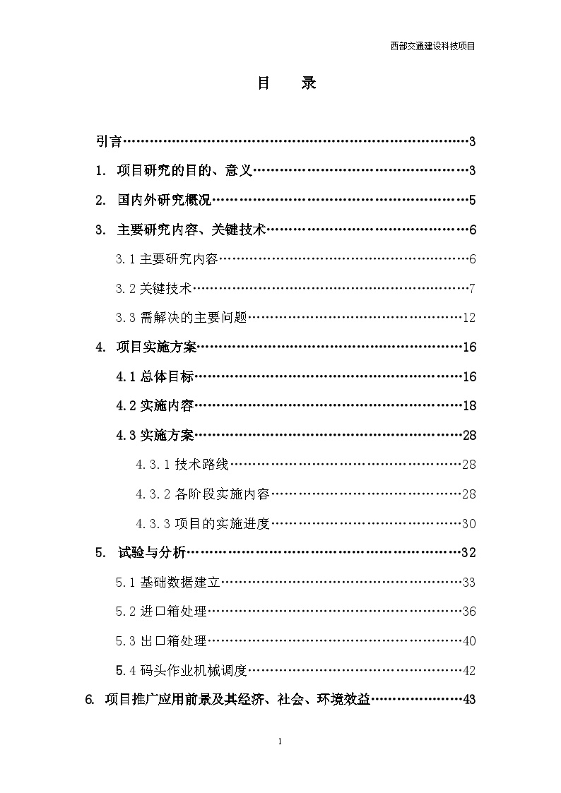 沿海大港集装箱码头运作管理、船舶积载信息化建设方案-图一