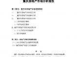 重庆房地产市场分析报告图片1
