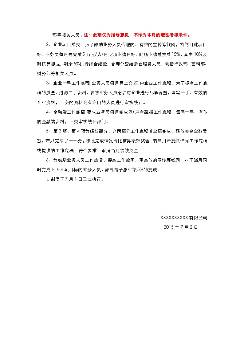 (金融服务行业)业务部绩效考核方案-图二