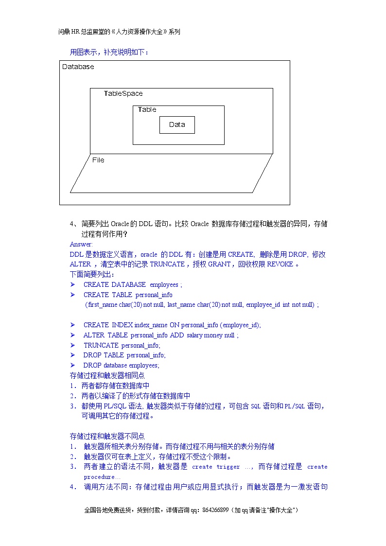 IT项目经理考题 V1-answer-图二