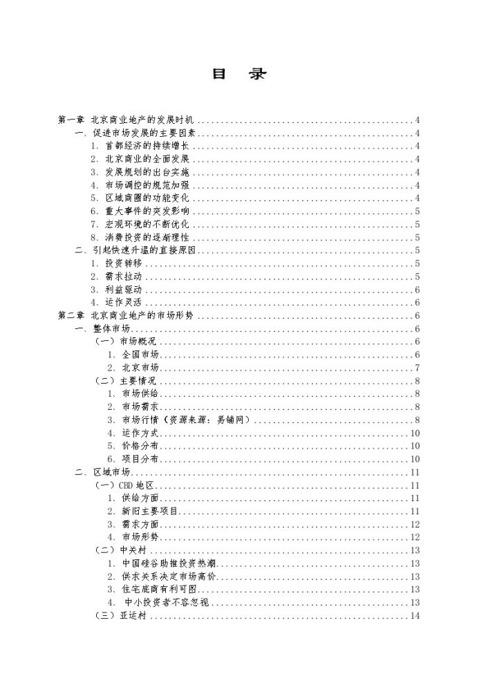 北京商业地产市场研究报告_图1
