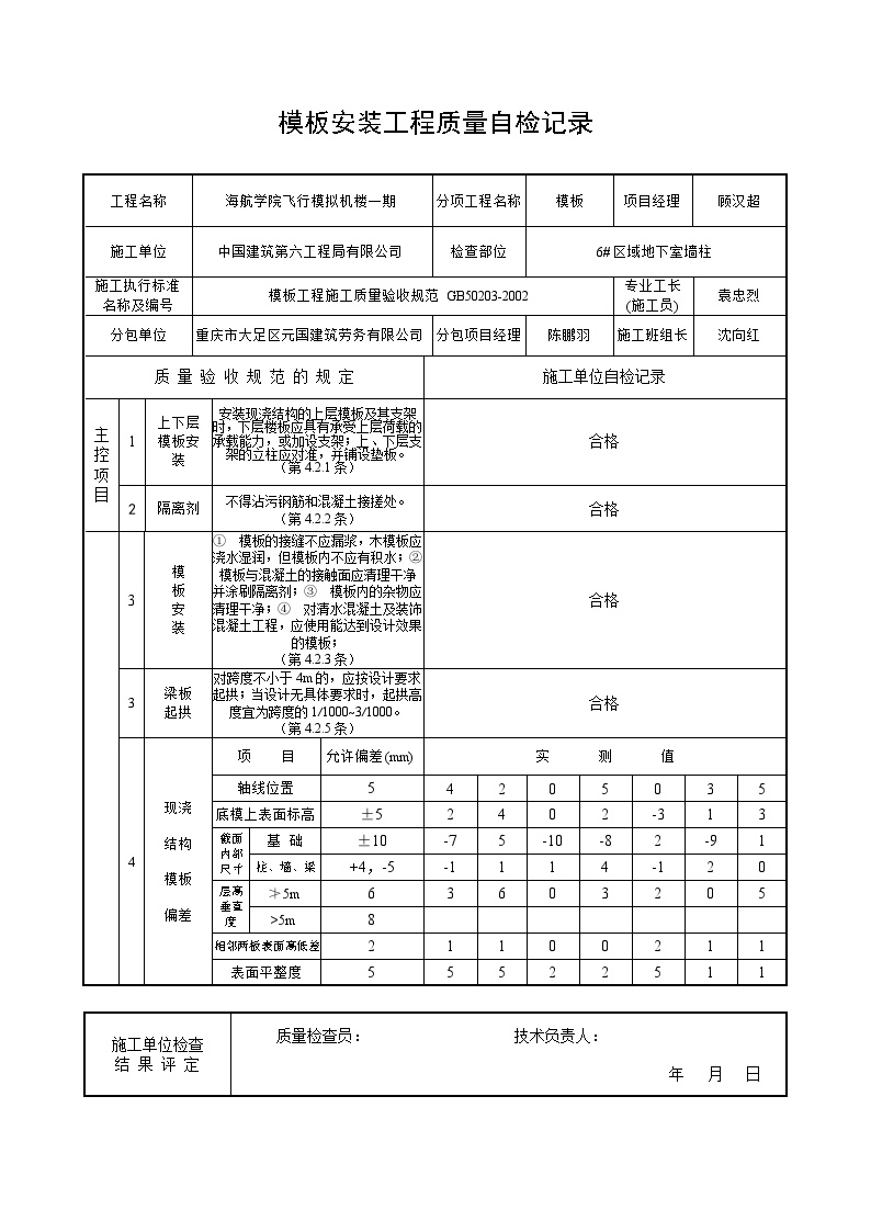 建筑工程资料-地下室墙柱 (2)-图一