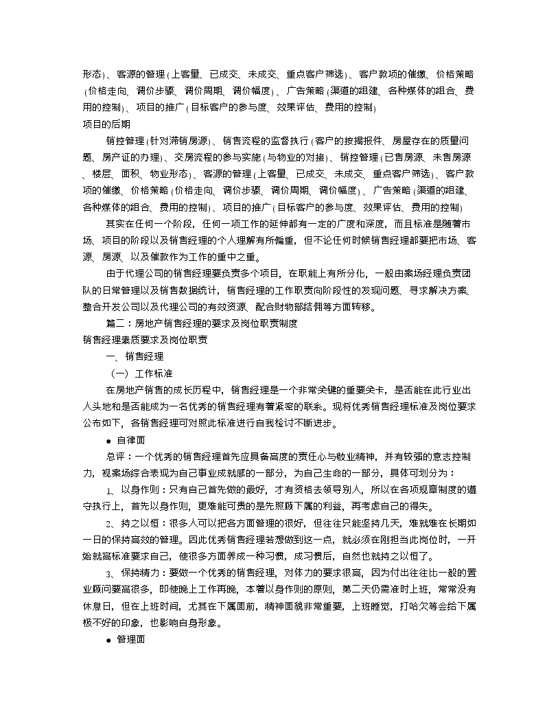 房地产销售经理岗位职责(共6篇)-图二