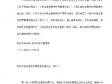 杭州市物业服务收费管理实施办法试行图片1