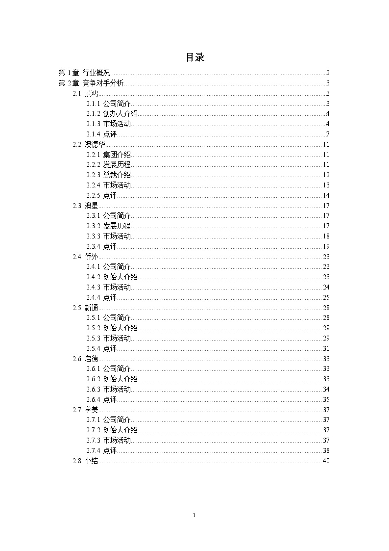 深圳地区移民留学市场研究报告2010-图二