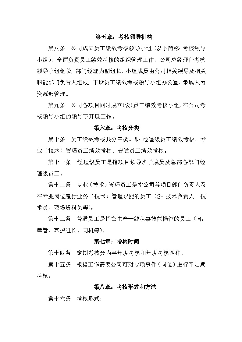 园林公司员工绩效考核管理办法 (1)-图二