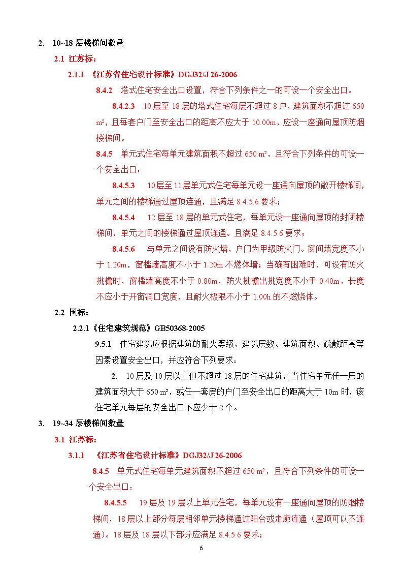 大院建筑施工资料文档11c 普通住宅梯核方案设计配置要求查询表（江苏标）3-图二