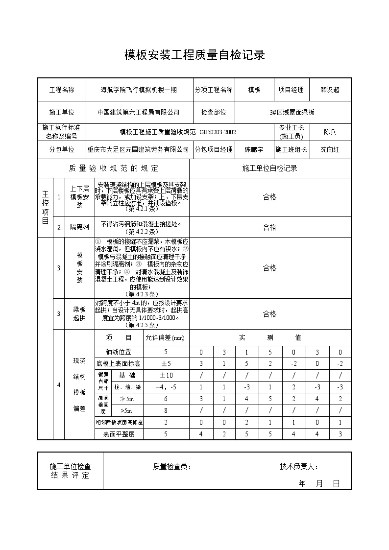 建筑工程资料屋面梁板(1)