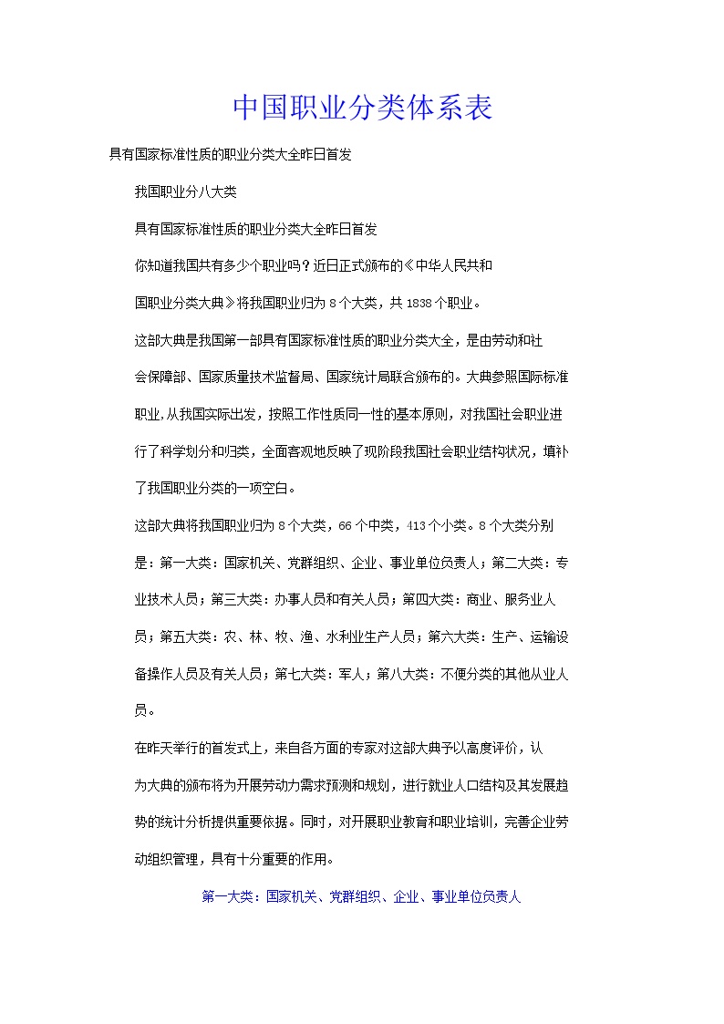 绝对专业：中国职业分类体系表-681页-图一
