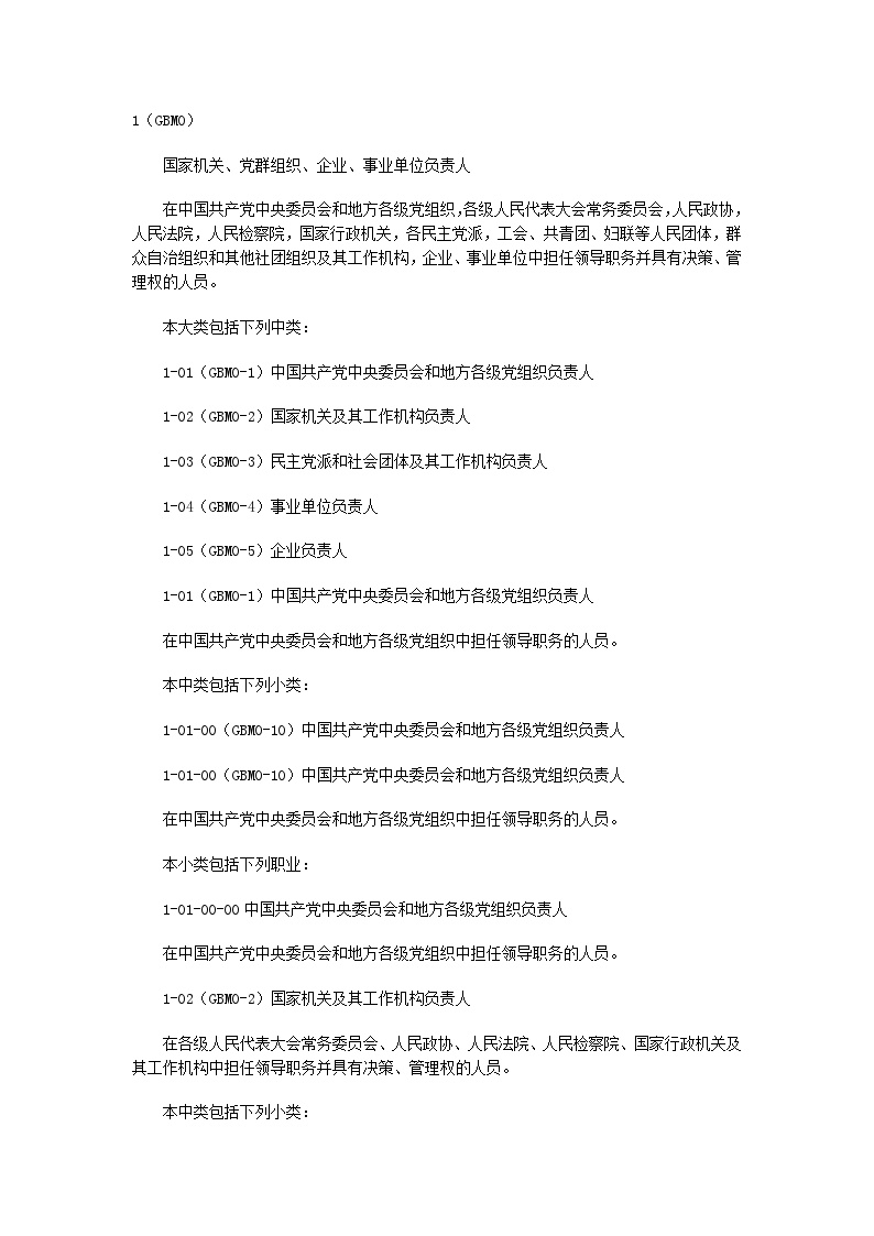 绝对专业：中国职业分类体系表-681页-图二