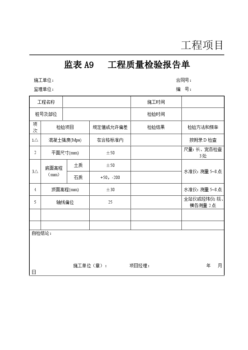 公路工程资料开工及报验-混凝土-图二