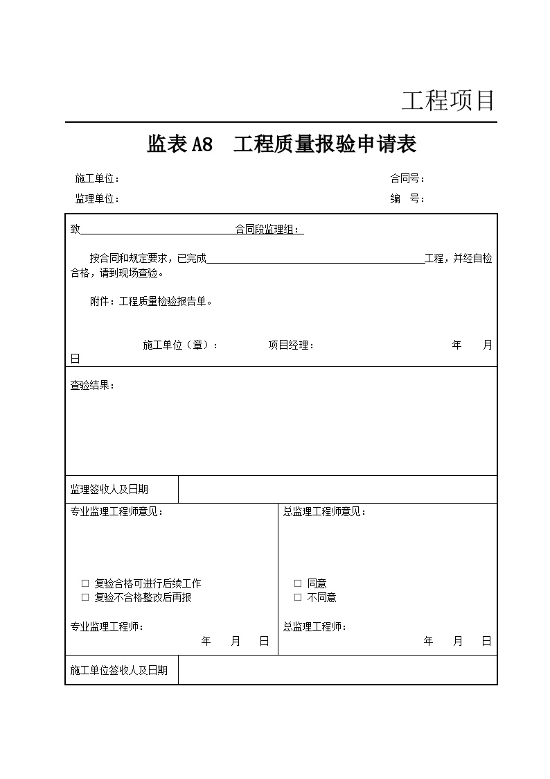 公路工程资料开工及报验-基坑检验-图一