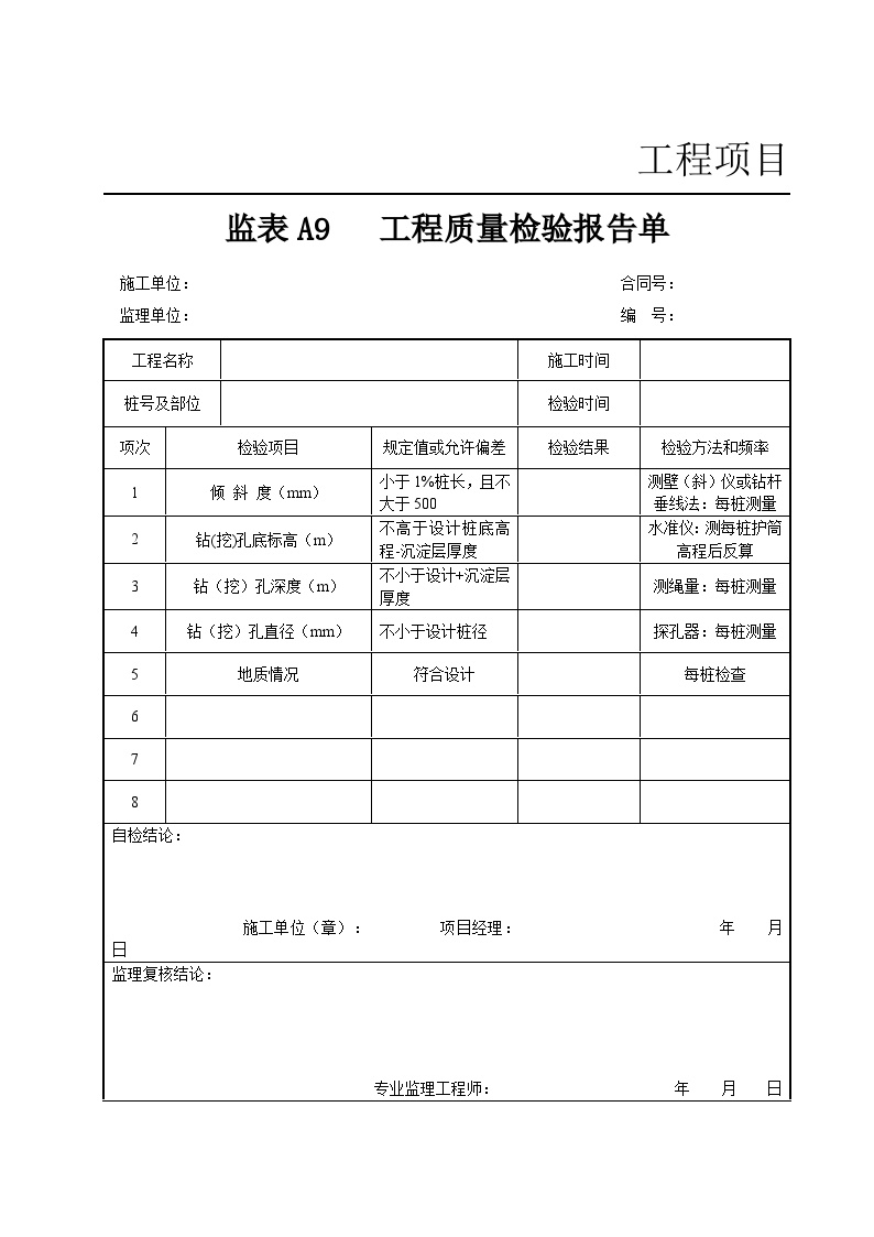 公路工程资料开工及报验-成孔检验-图二