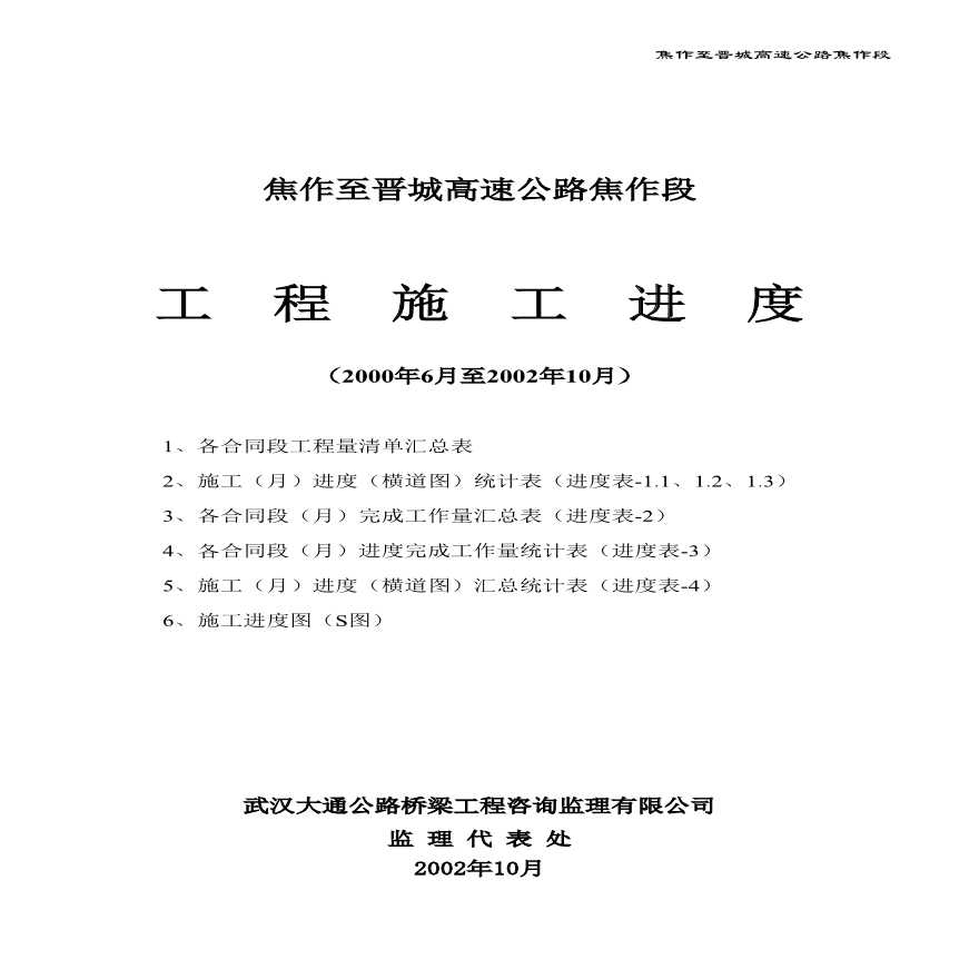 全国通用高速公路全套资料表格样本-A-JL-42原材料主要试验项目汇总表-图一